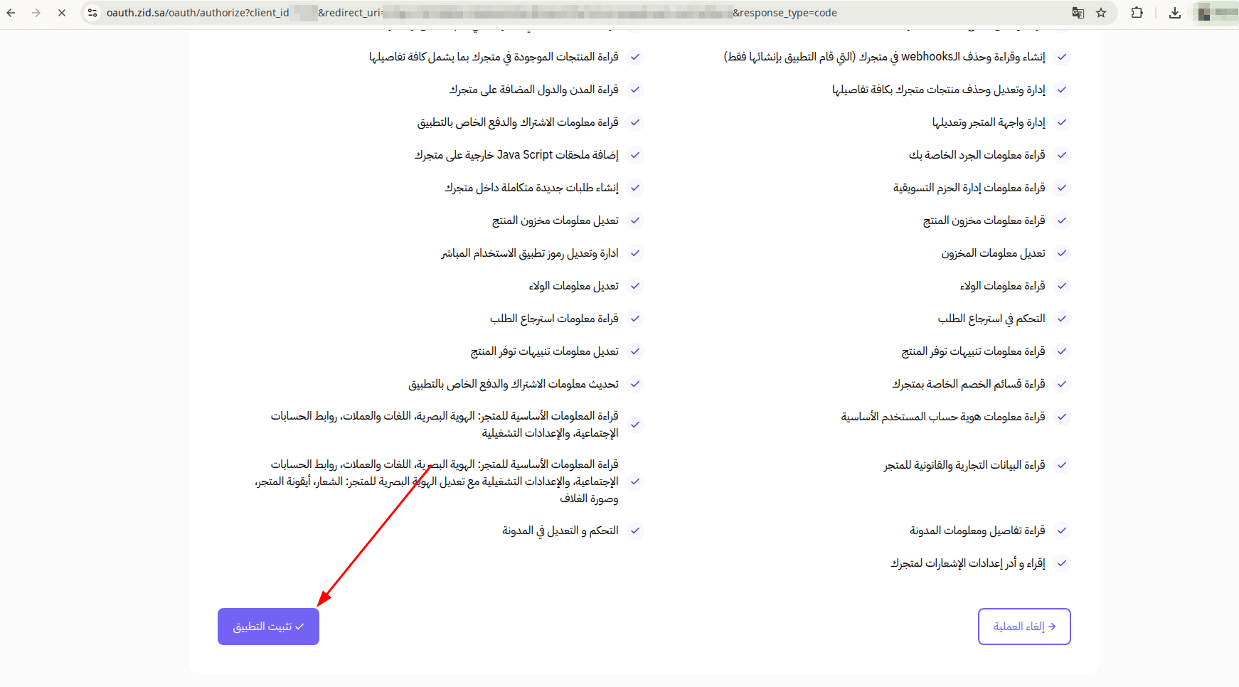 Authorize the Zid application